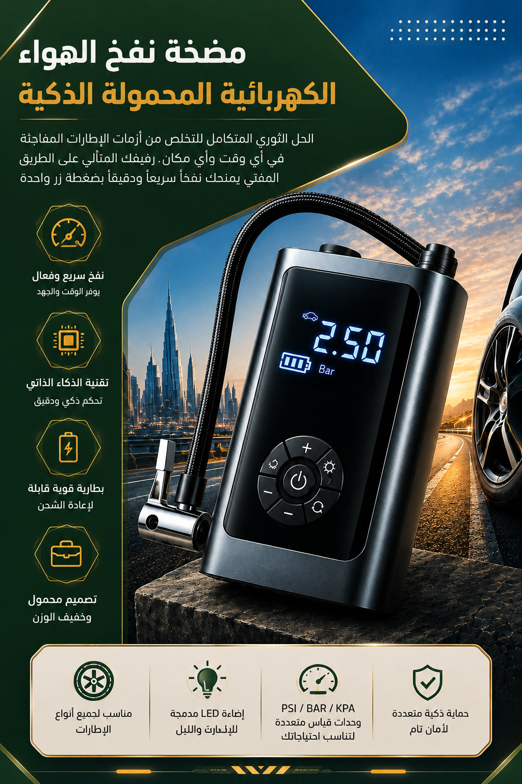 مضخة نفخ الهواء الكهربائية المحمولة