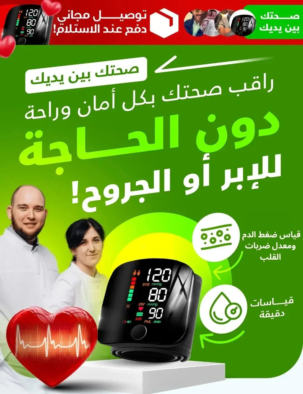 جهاز قياس ضغط الدم